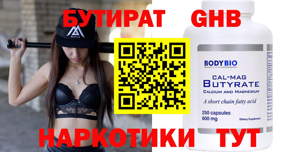 Бутират жидкий экстази Усолье-Сибирское