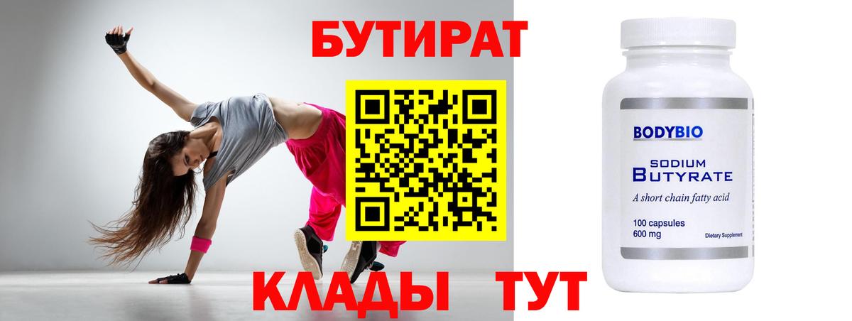 Бутират буратино  Вход с VPN  Усолье-Сибирское 