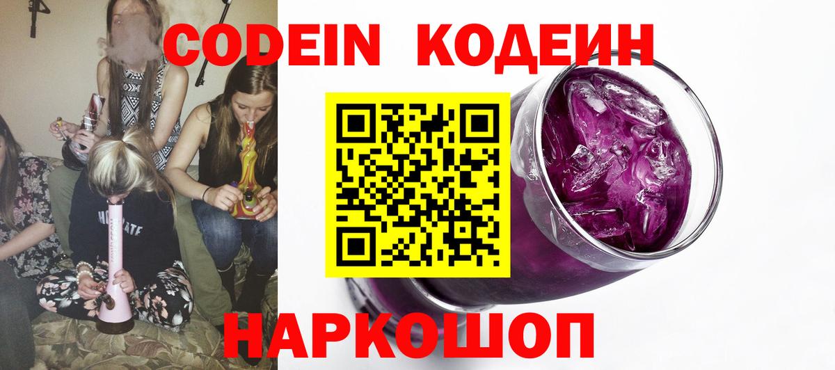 Codein Purple Drank Усолье-Сибирское