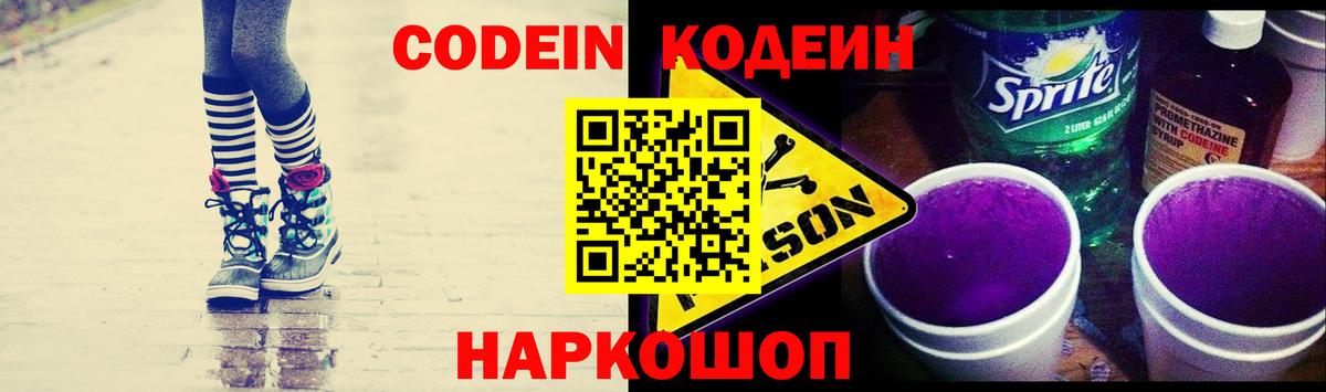 Codein напиток Lean (лин)  Вход с VPN  Кодеин напиток Lean (лин)  Усолье-Сибирское 