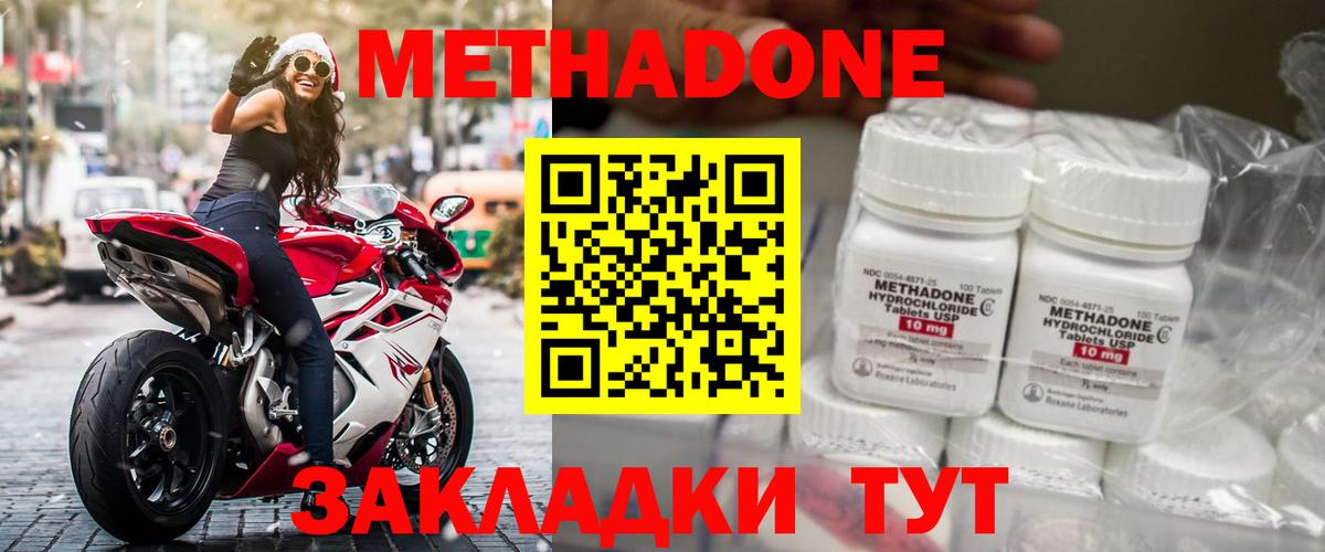 Усолье-Сибирское  Метадон белоснежный  Вход с VPN  Метадон methadone 