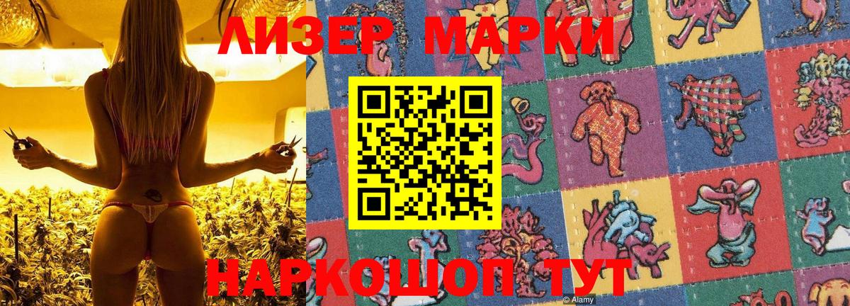 Наркотические марки 1,8мг Усолье-Сибирское