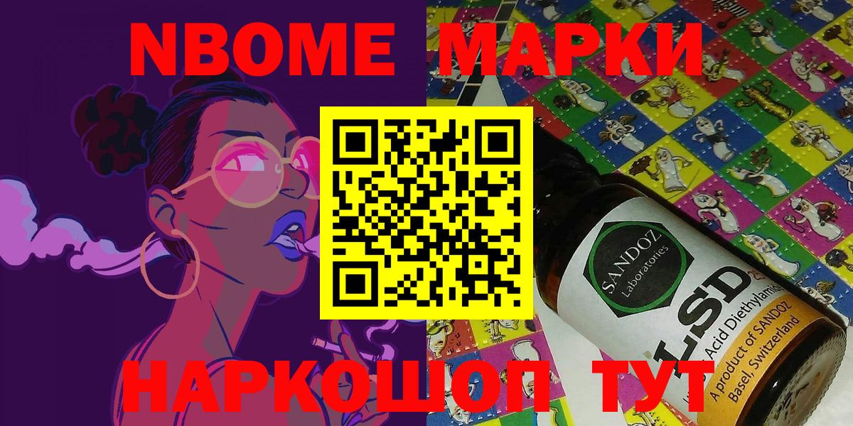 Усолье-Сибирское  Наркотические марки 1500мкг  Марки NBOMe  Вход с VPN 
